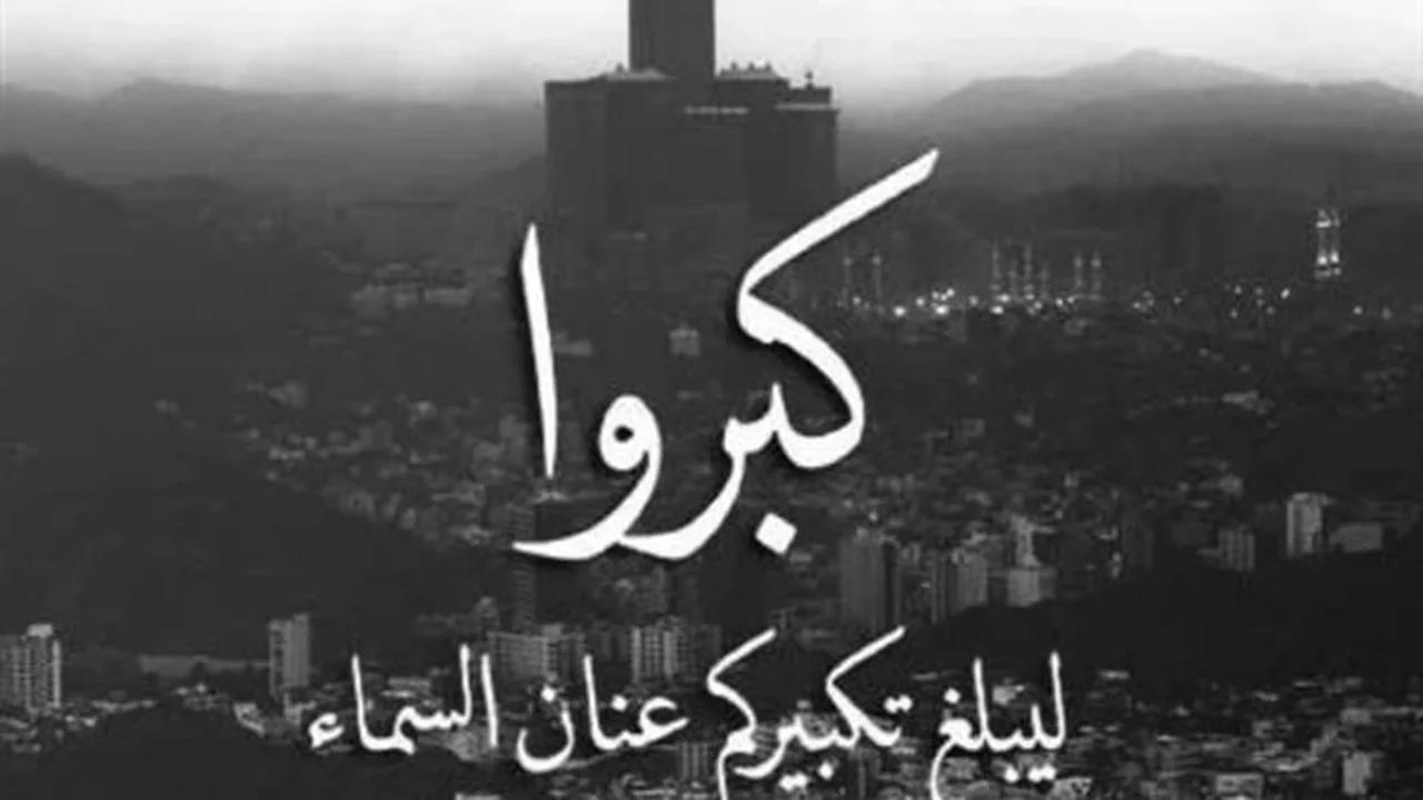 تردد قناة تكبيرات العيد على النايل سات ينتظر الجميع في 2026